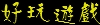 郵件共享